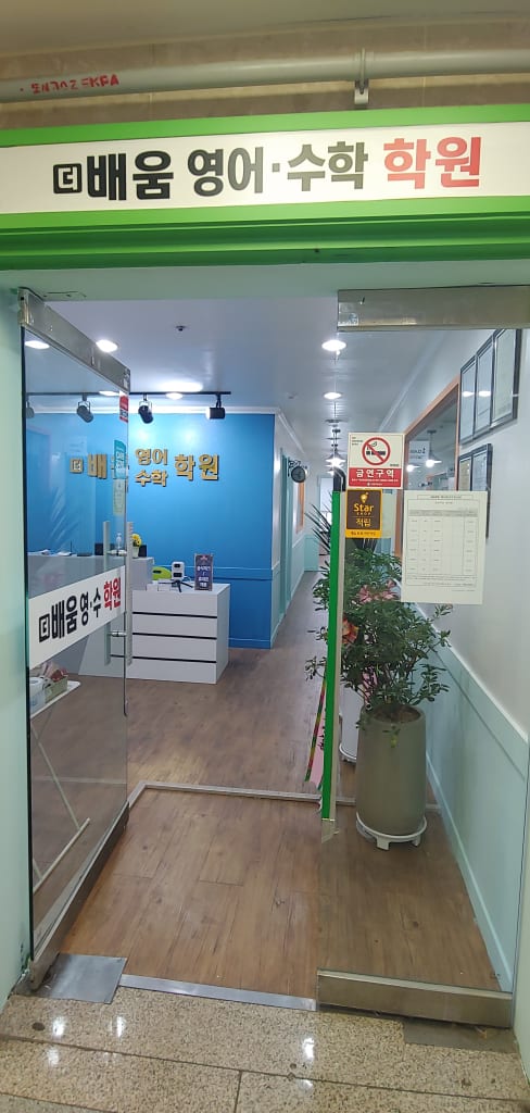학원 이미지
