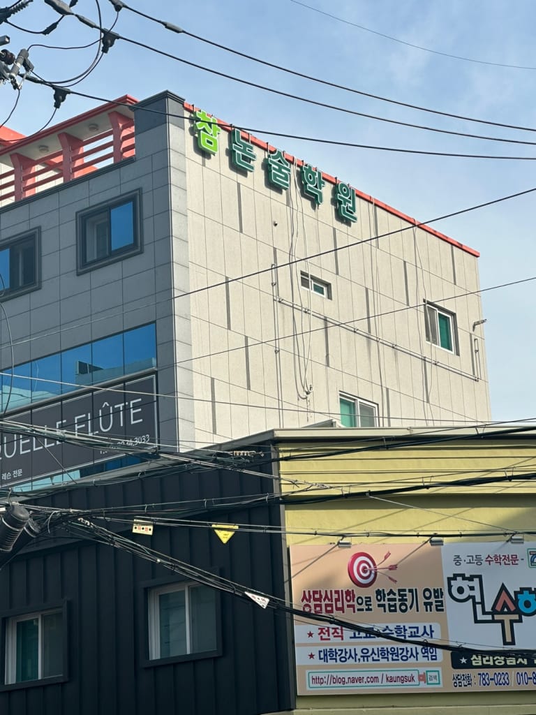 학원 이미지