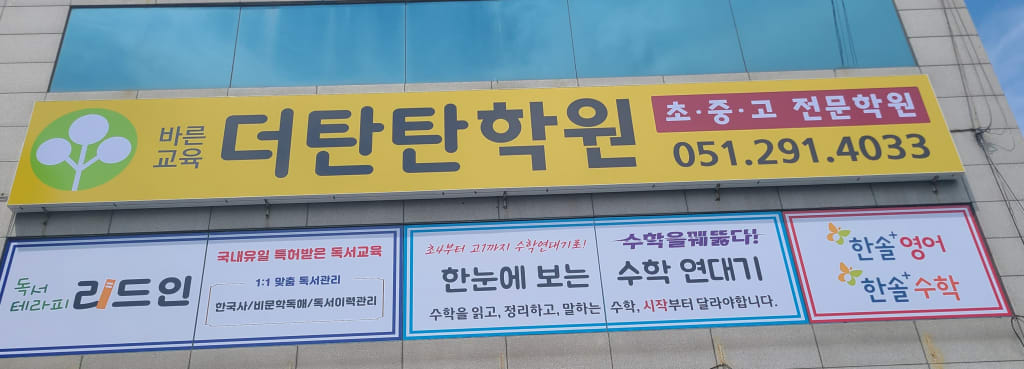 학원 이미지