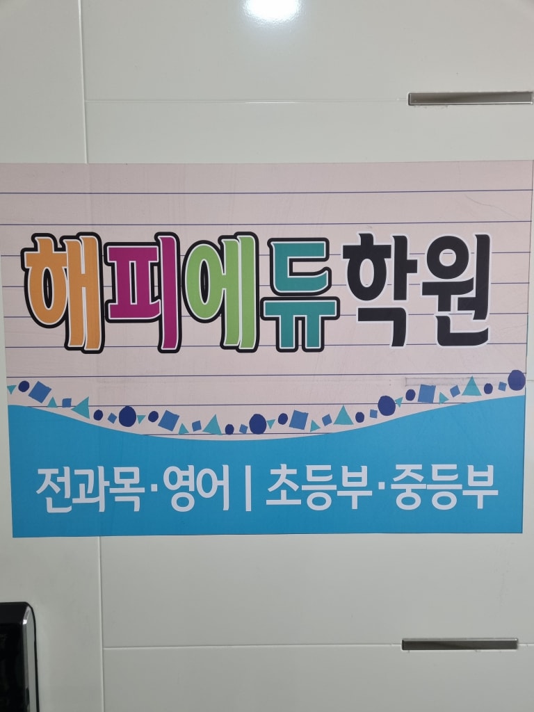 학원 이미지