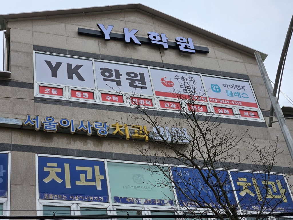 학원 이미지