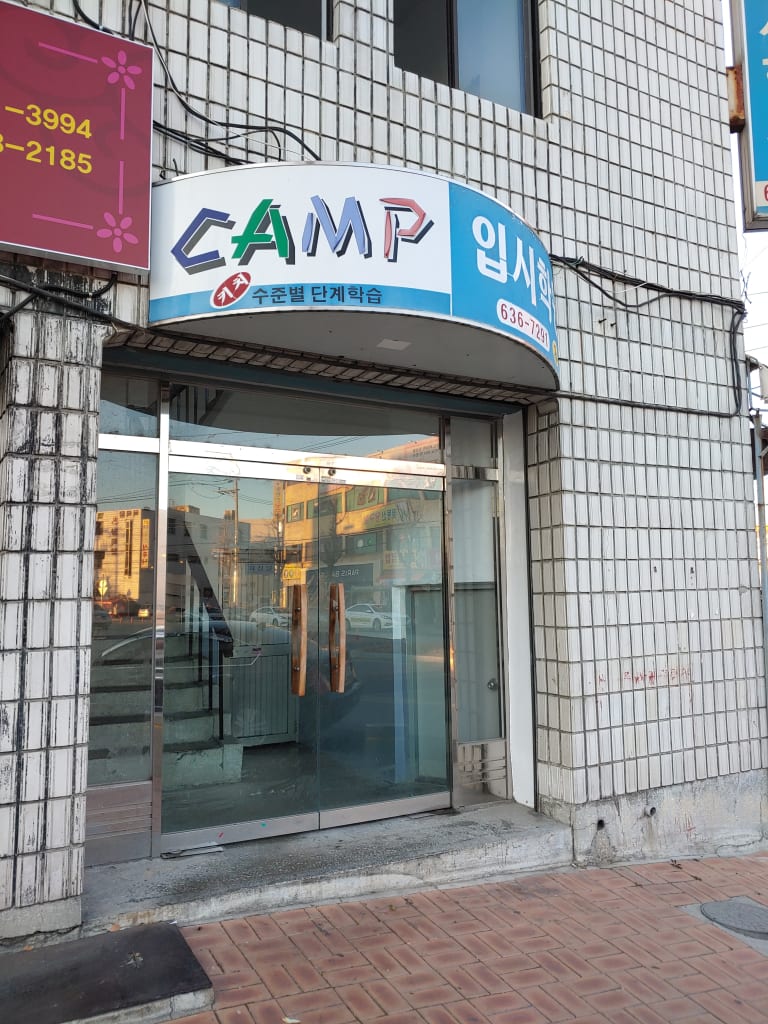 학원 이미지