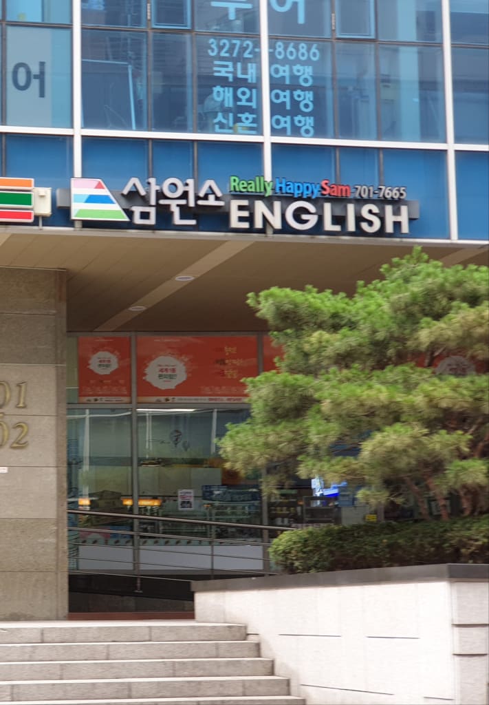 학원 이미지