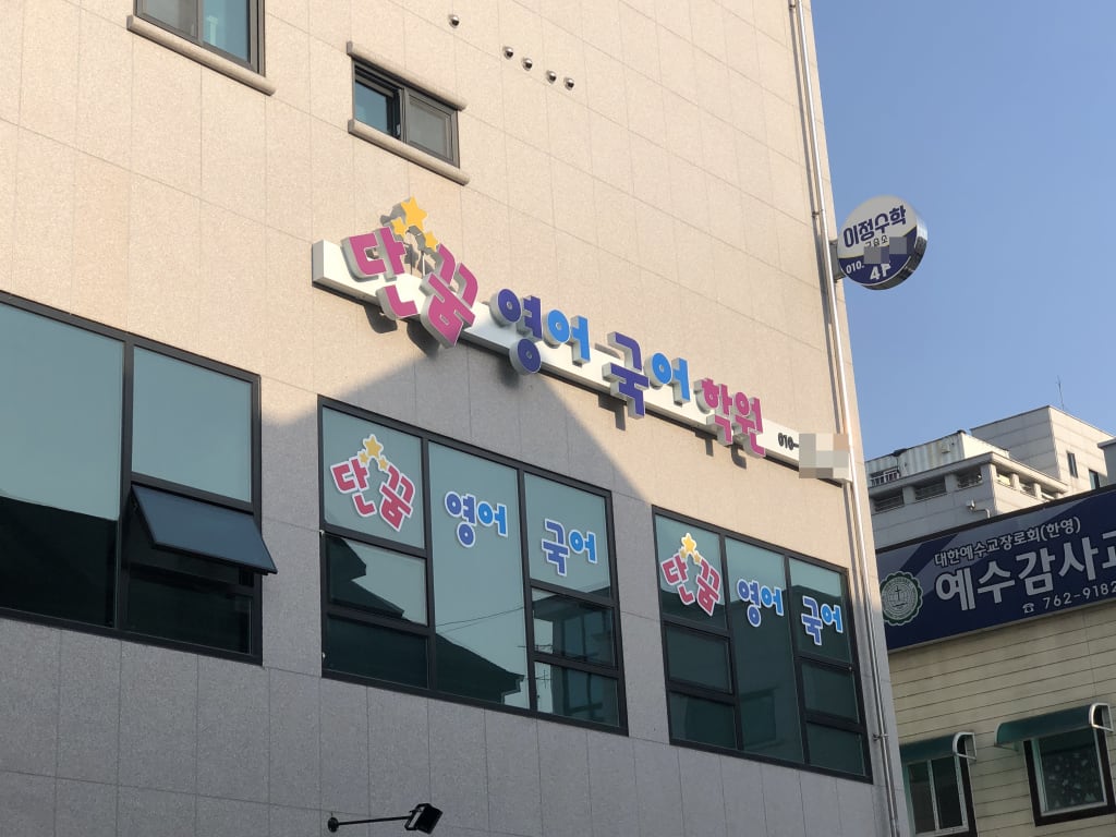 학원 이미지