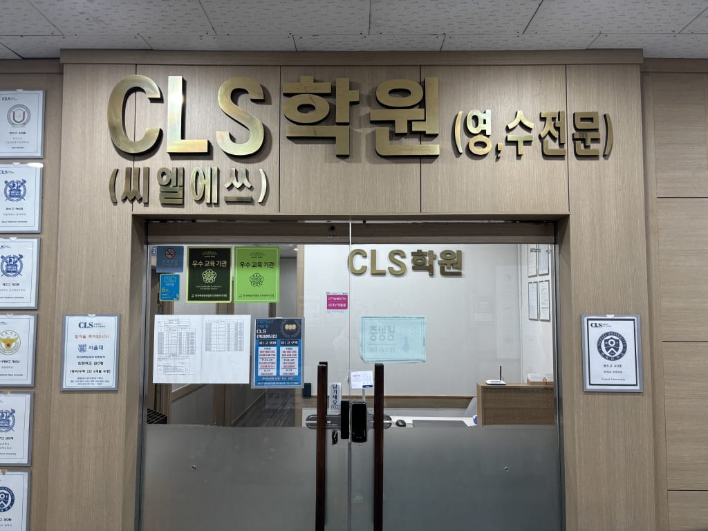 학원 이미지