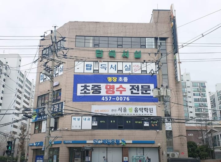 학원 이미지