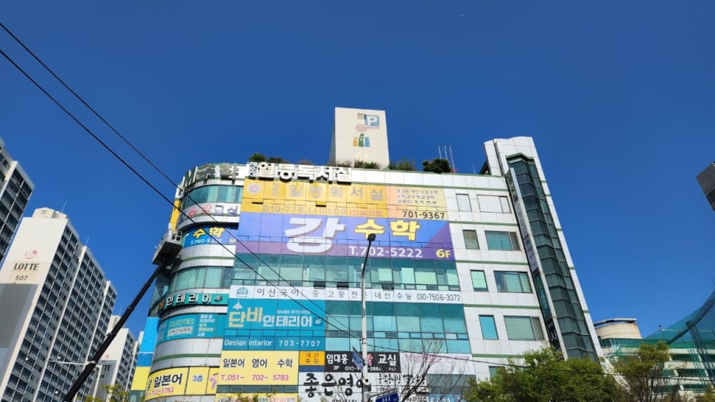 학원 이미지