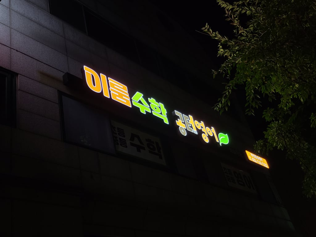 학원 이미지