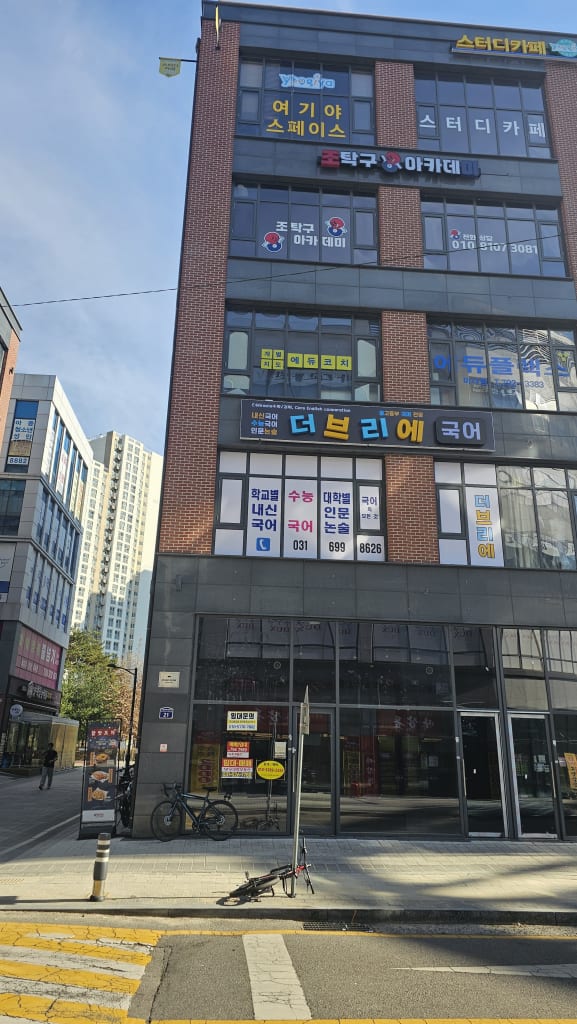 학원 이미지
