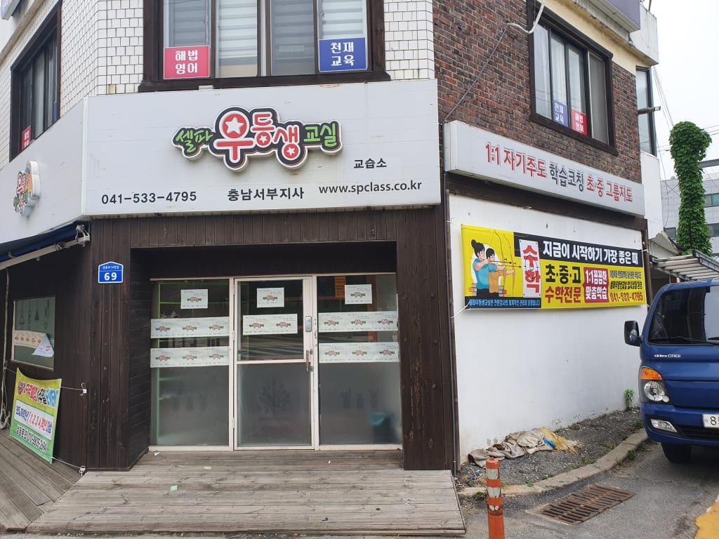 학원 이미지