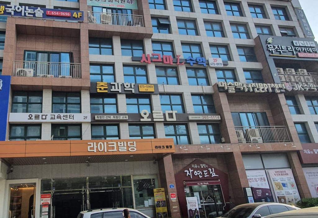 학원 이미지