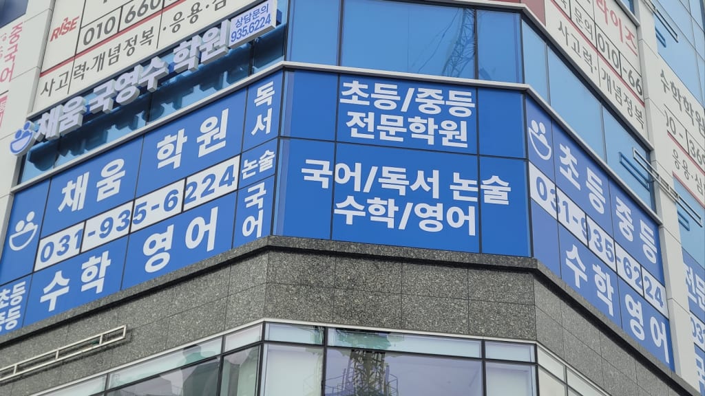 학원 이미지