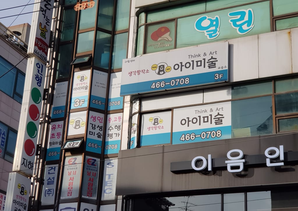 학원 이미지