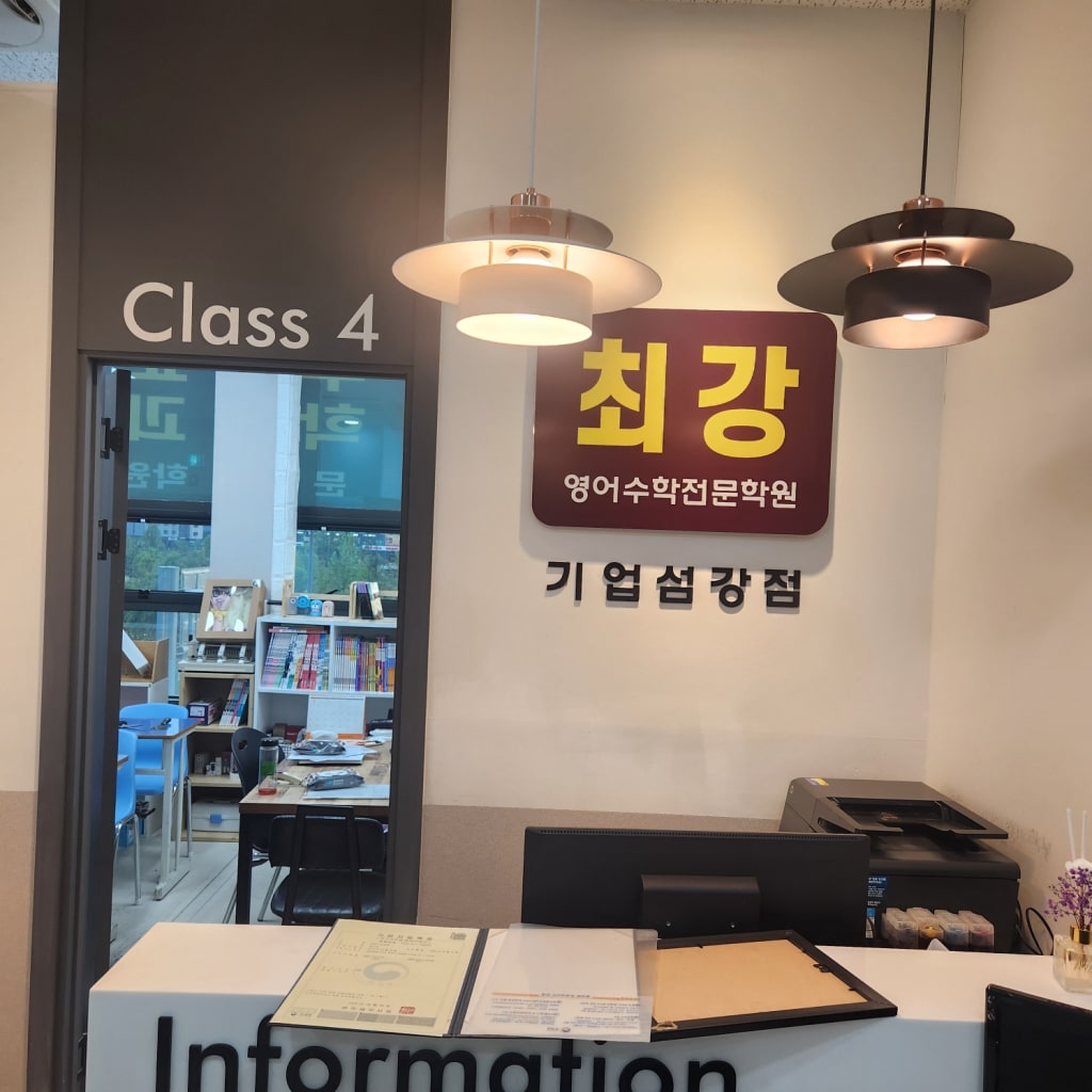 학원 이미지