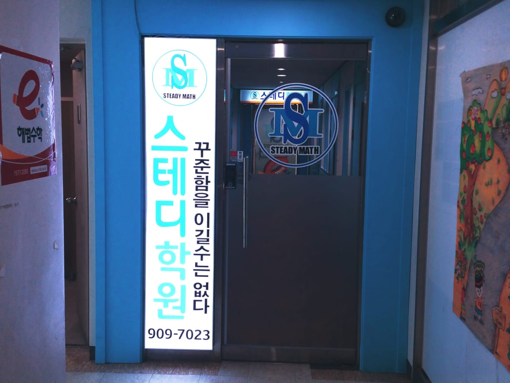 학원 이미지