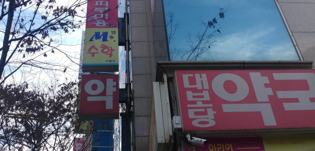 학원 이미지