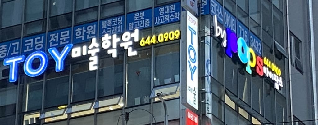 학원 이미지
