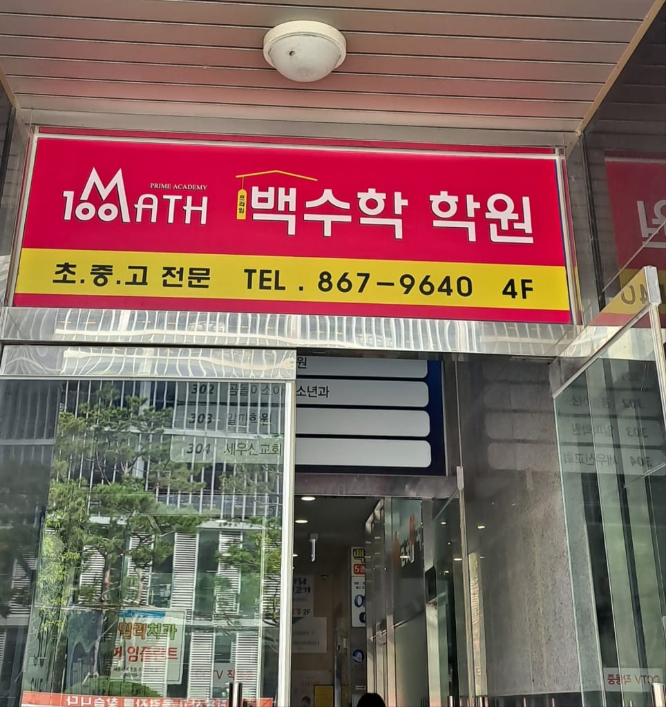 학원 이미지