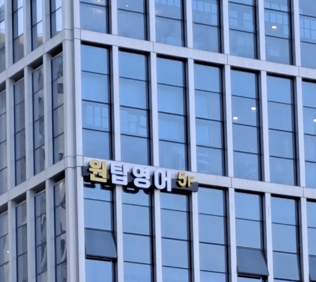 학원 이미지
