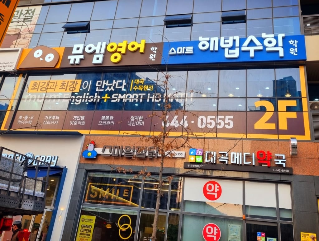 학원 이미지