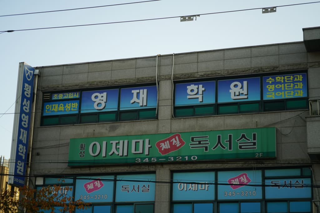 학원 이미지