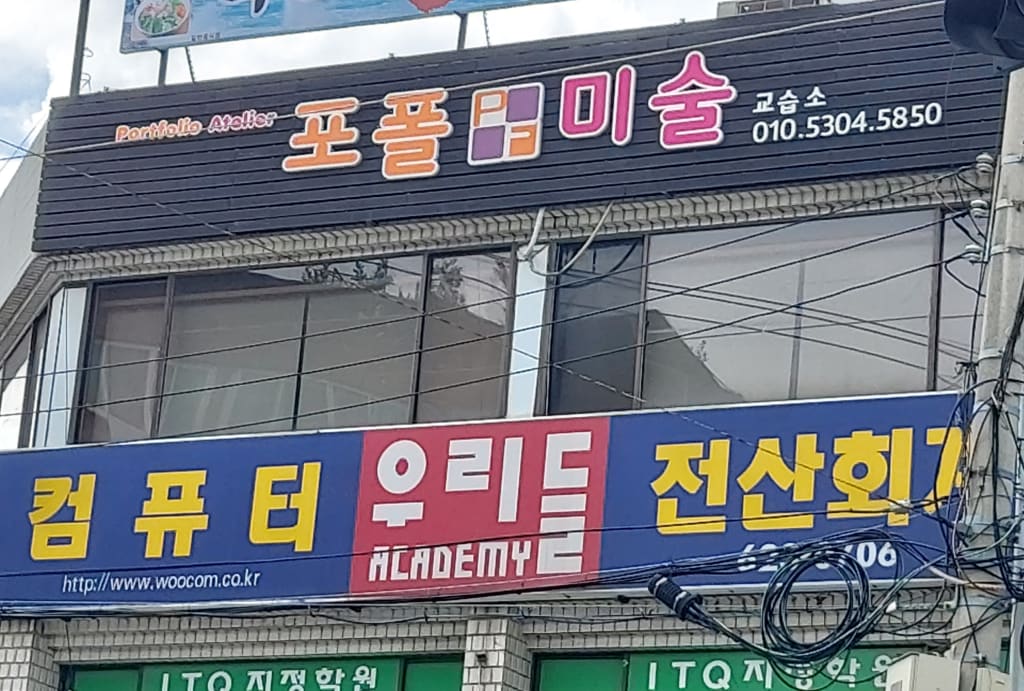 학원 이미지