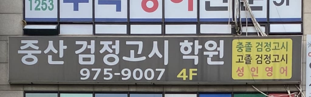 학원 이미지
