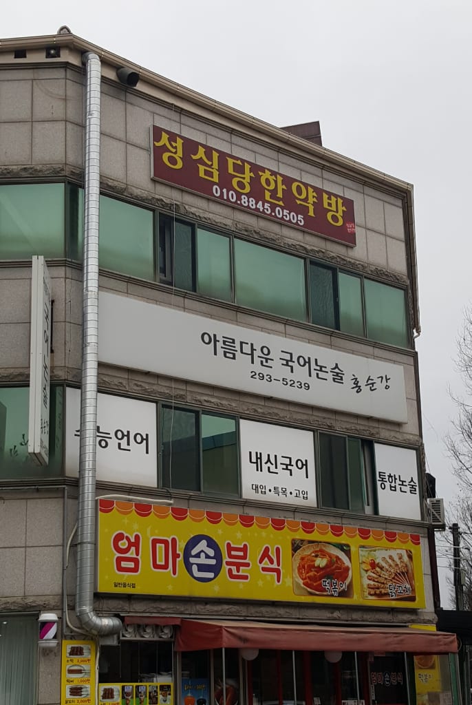 학원 이미지