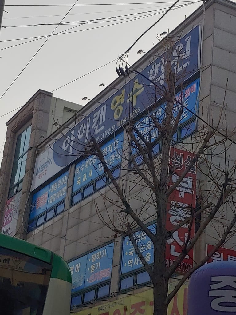학원 이미지