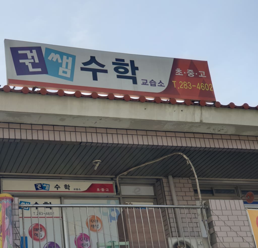 학원 이미지