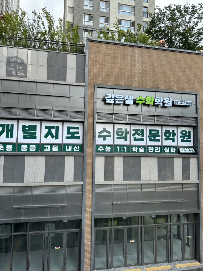 학원 이미지