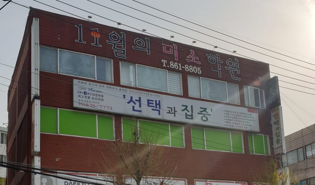 학원 이미지