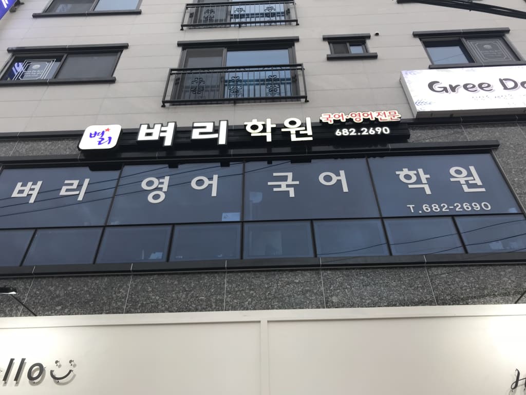 학원 이미지