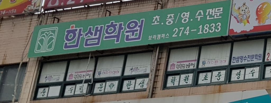 학원 이미지