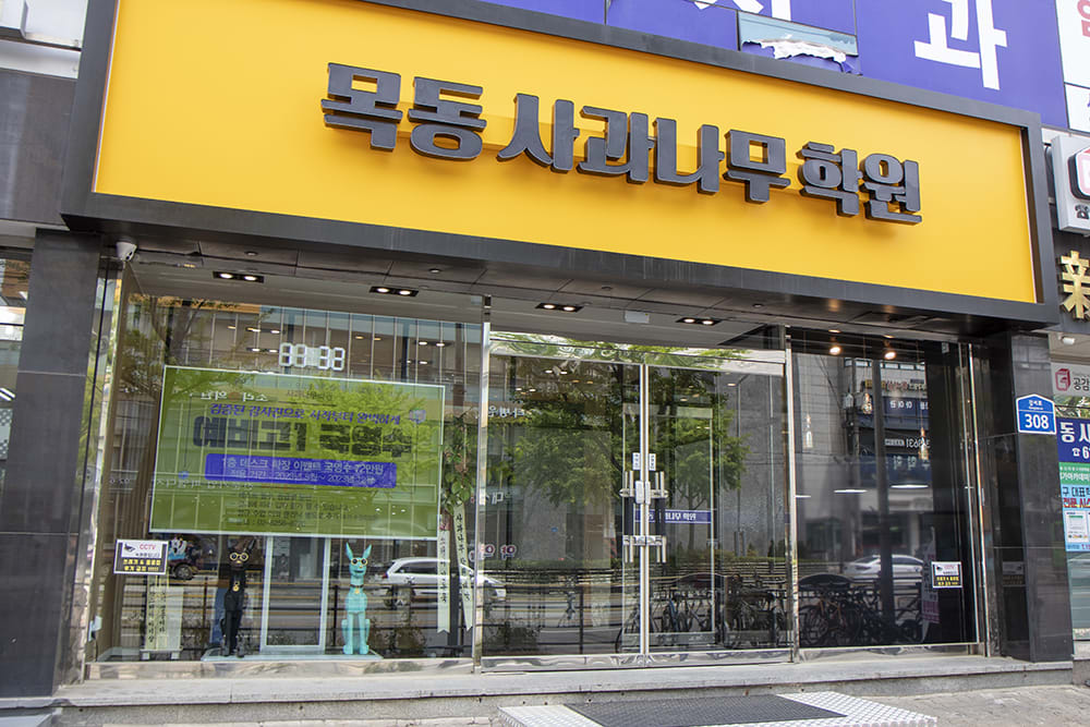 학원 이미지