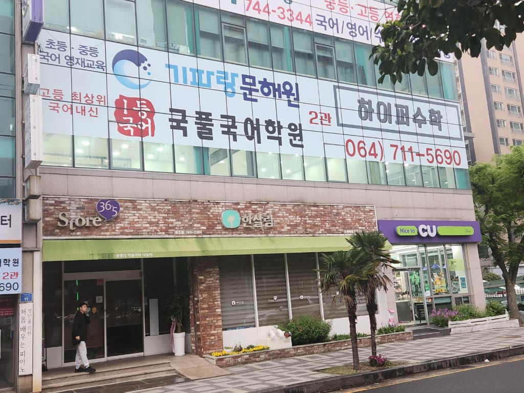 학원 이미지