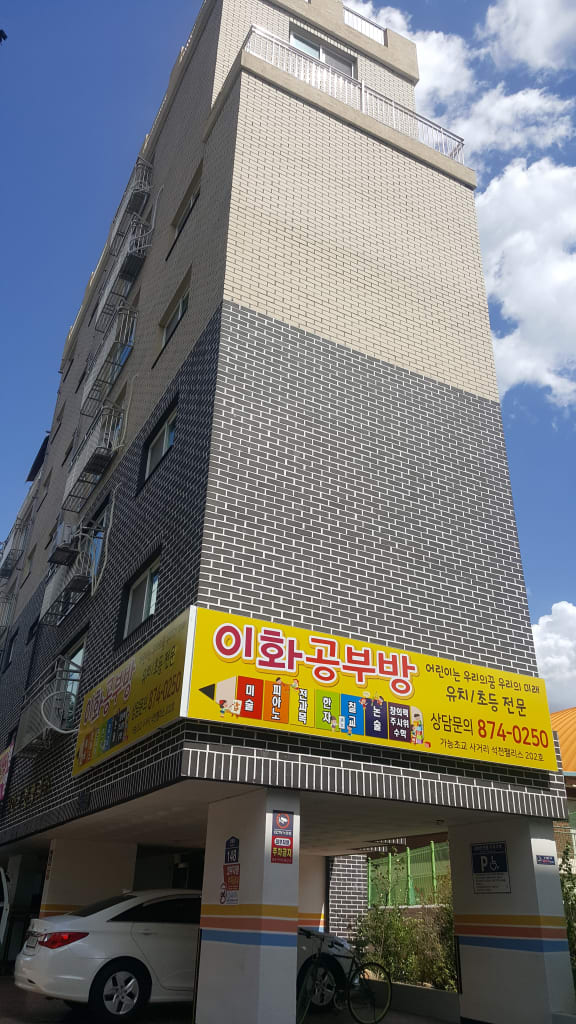학원 이미지