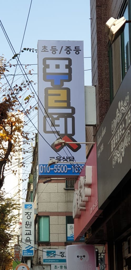 학원 이미지