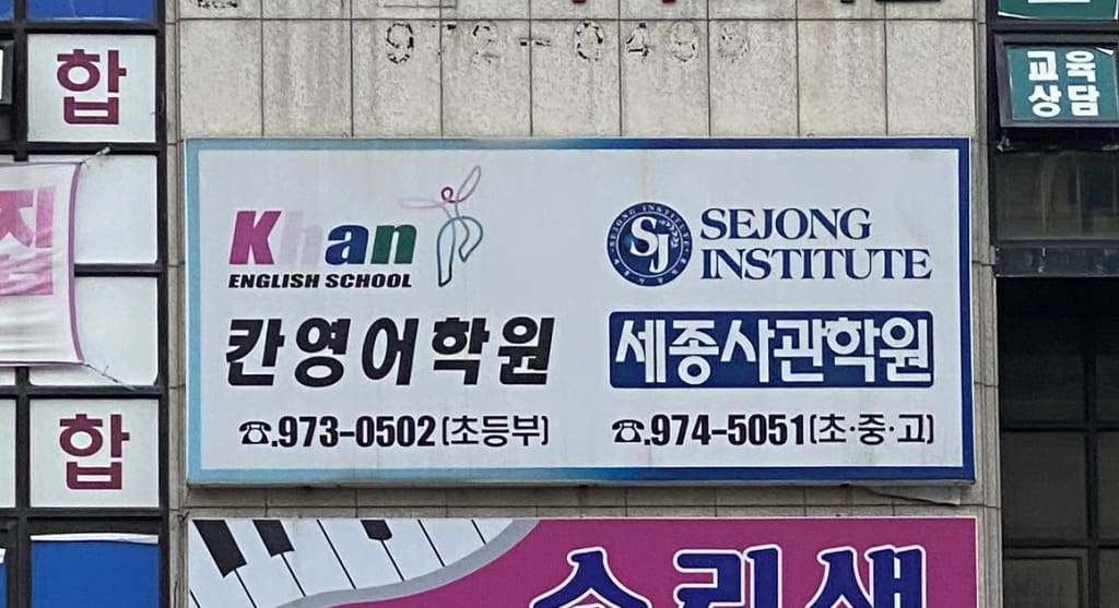 학원 이미지
