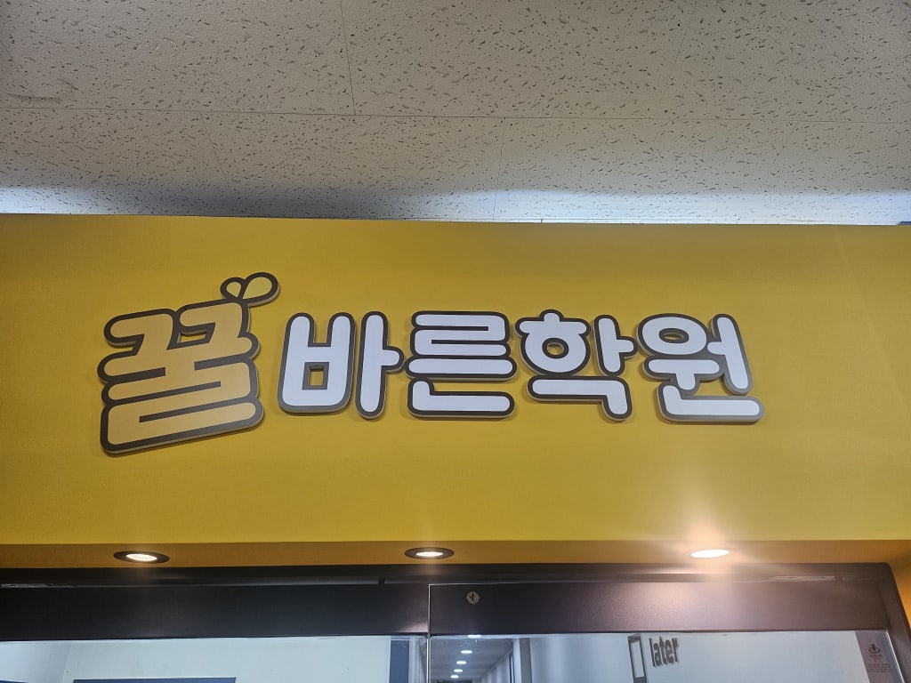 학원 이미지