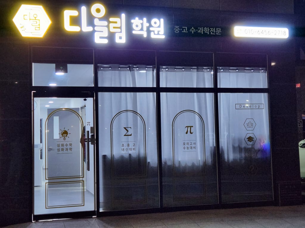 학원 이미지