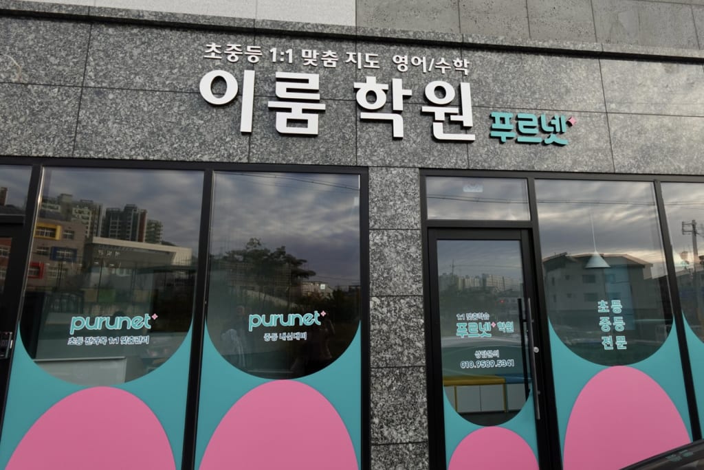 학원 이미지