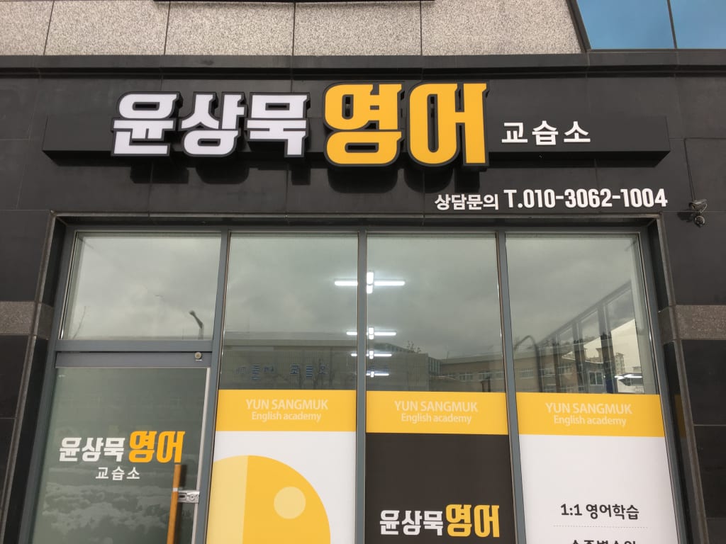 학원 이미지