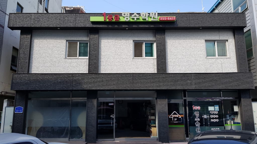 학원 이미지