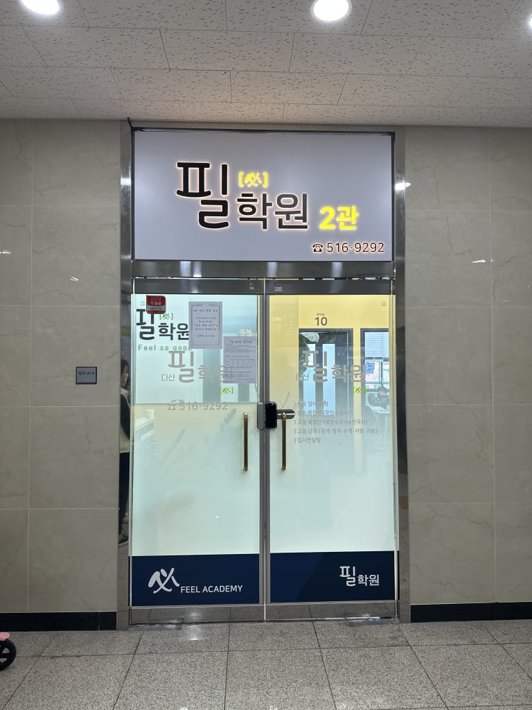학원 이미지