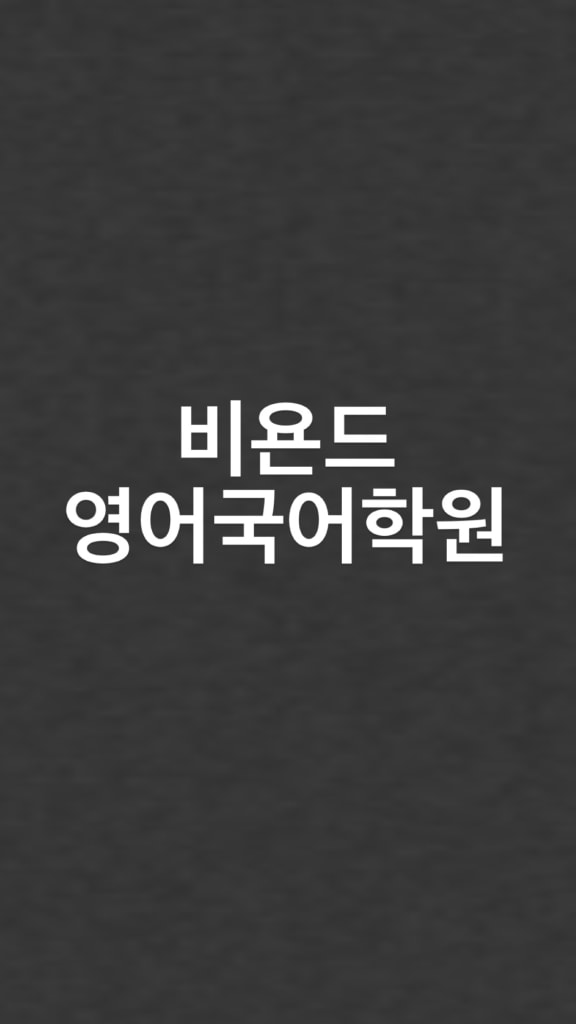 학원 이미지