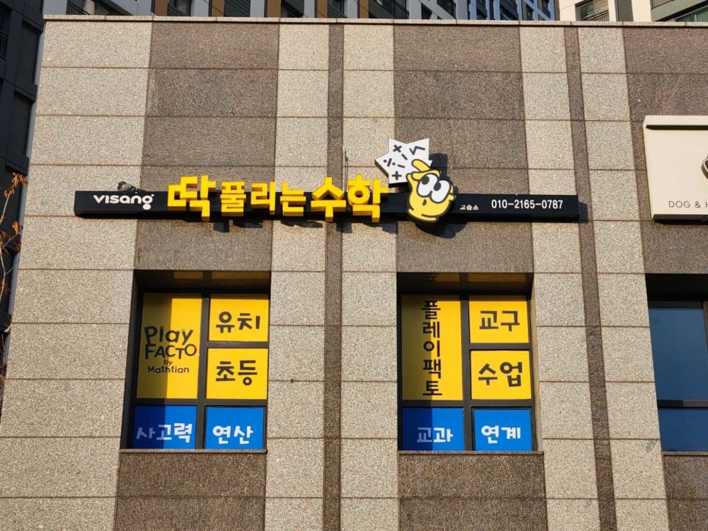 학원 이미지