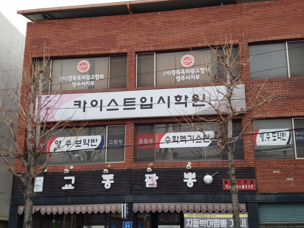 학원 이미지