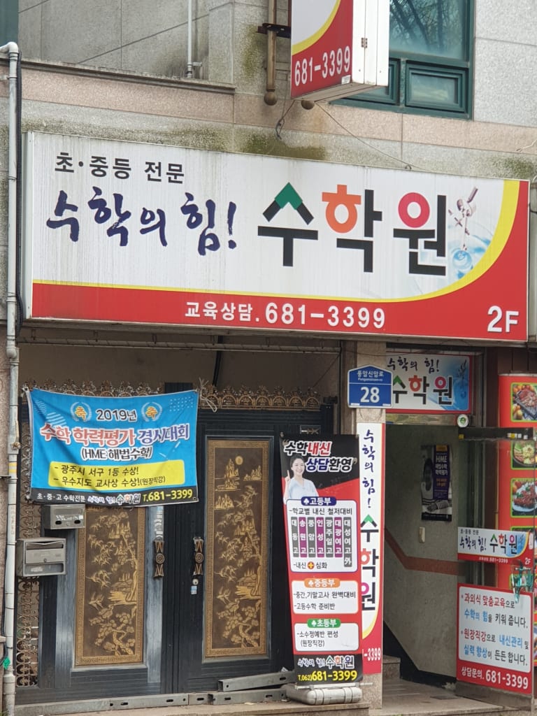 학원 이미지