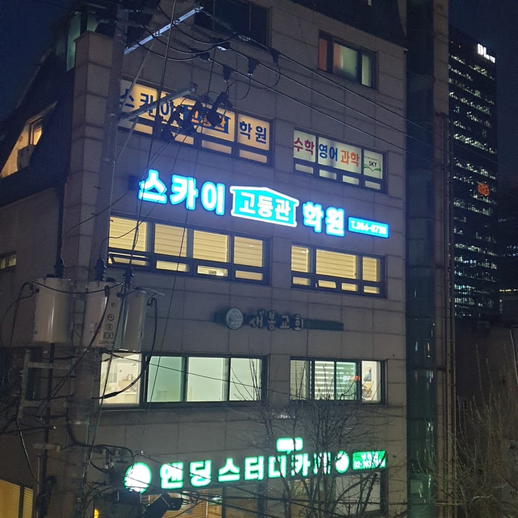 학원 이미지